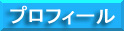 ���݂ɂ��񂳁[�Ƃ̏Љ�